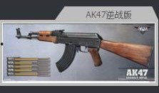 逆战ak47最新爆料,揭秘最新爆料中的性能革新与外观进化